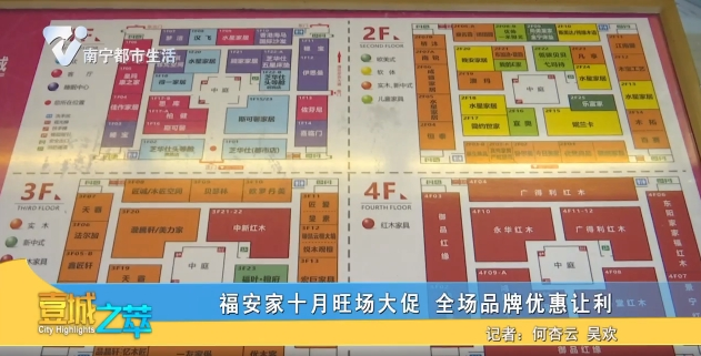 福安家十月旺场大促 全场品牌优惠让利