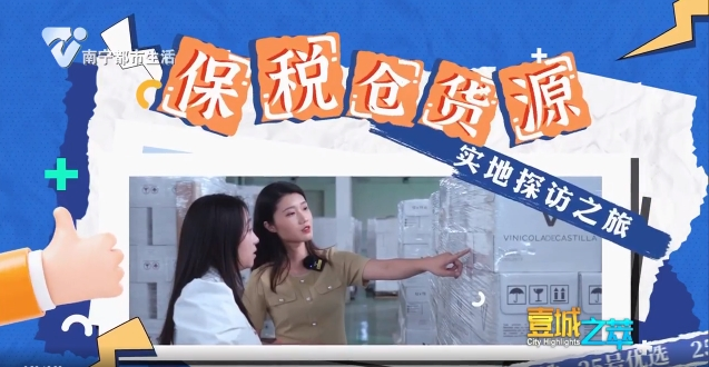 保税仓货源实地探访之旅