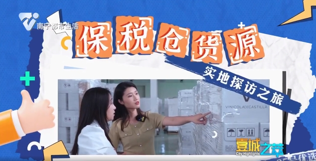 保税仓货源实地探访之旅