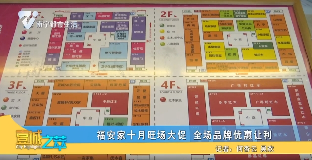 福安家十月旺场大促 全场品牌优惠让利