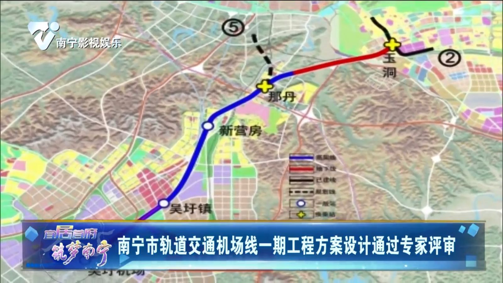 南宁市轨道交通机场线一期工程方案设计通过专家评审