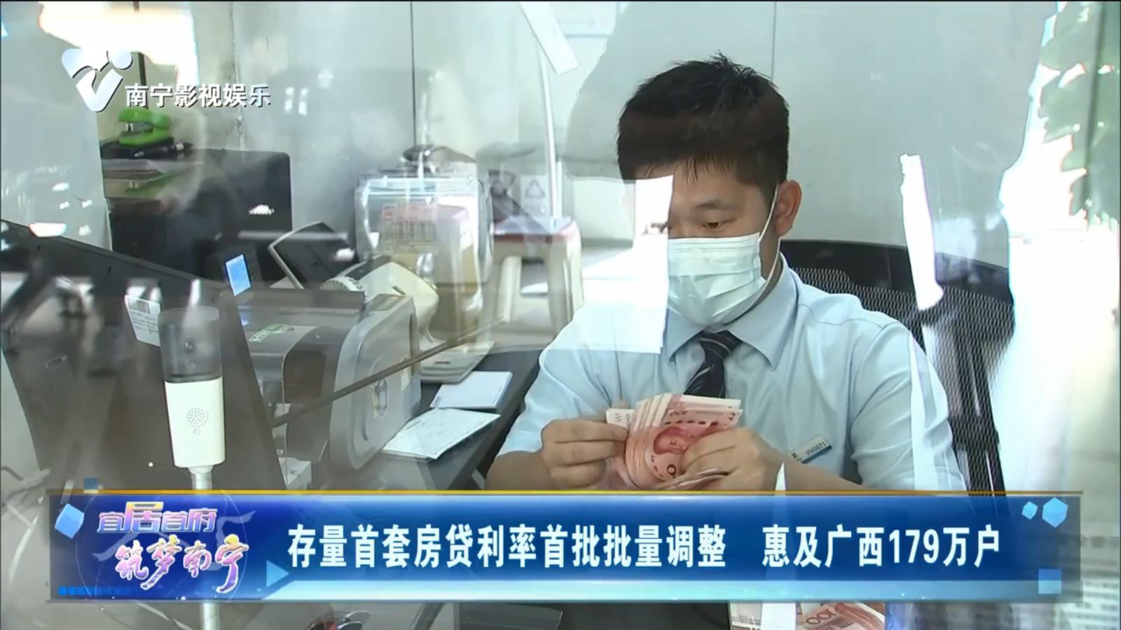 存量首套房贷利率首批批量调整 惠及广西179万户