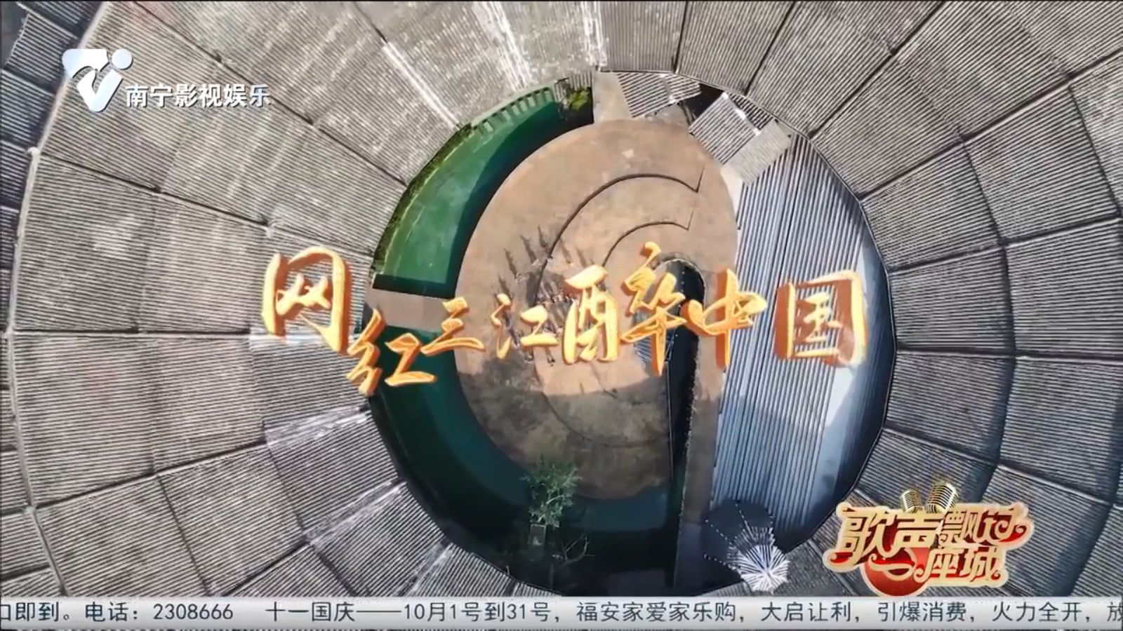 网红三江醉中国