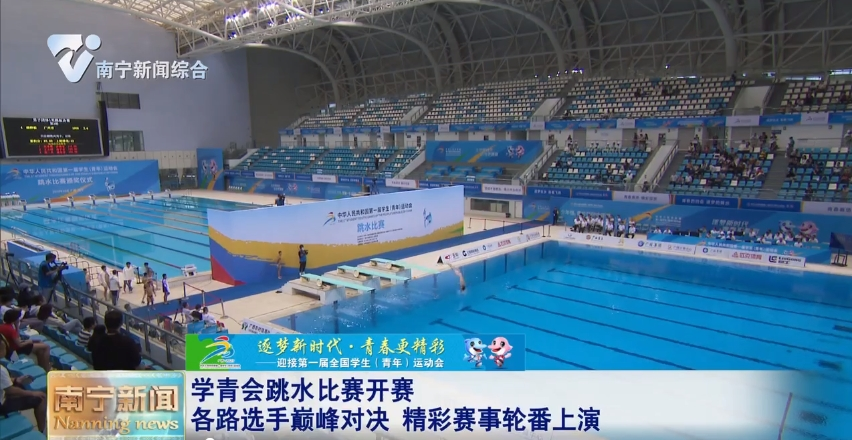 学青会跳水比赛开赛  各路选手巅峰对决 精彩赛事轮番上演  