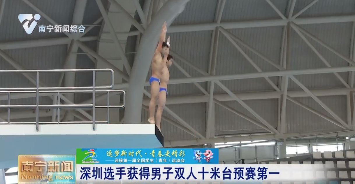 深圳选手获得男子双人十米台预赛第一