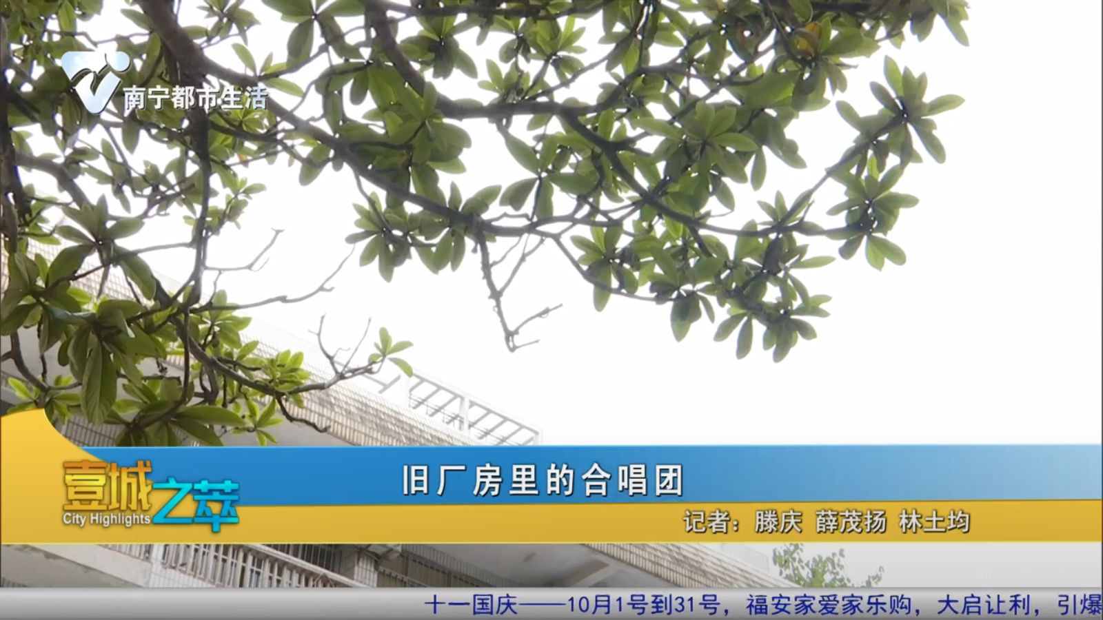 旧厂房里的合唱团