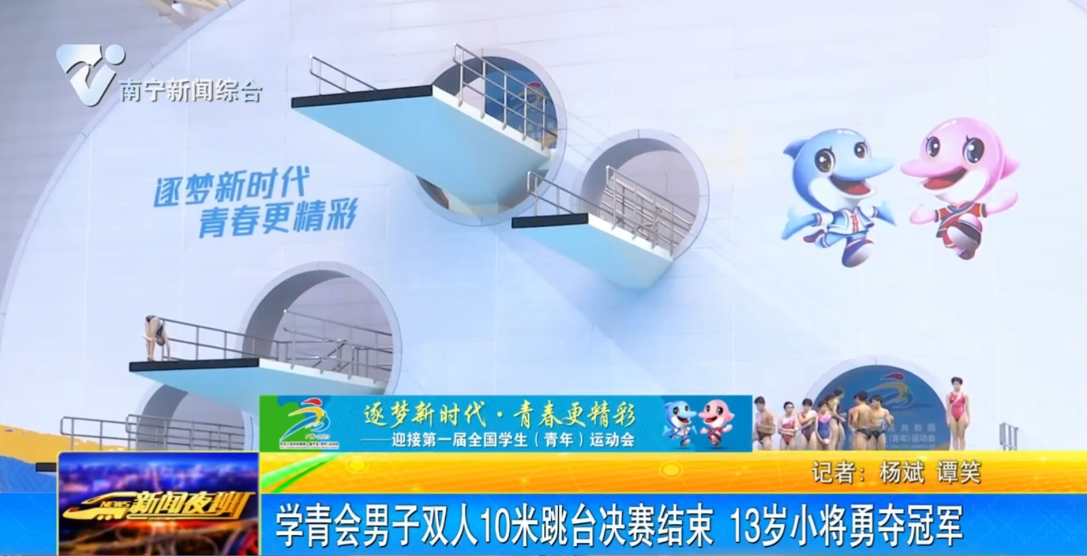 学青会男子双人10米跳台决赛结束 13岁小将勇夺冠军
