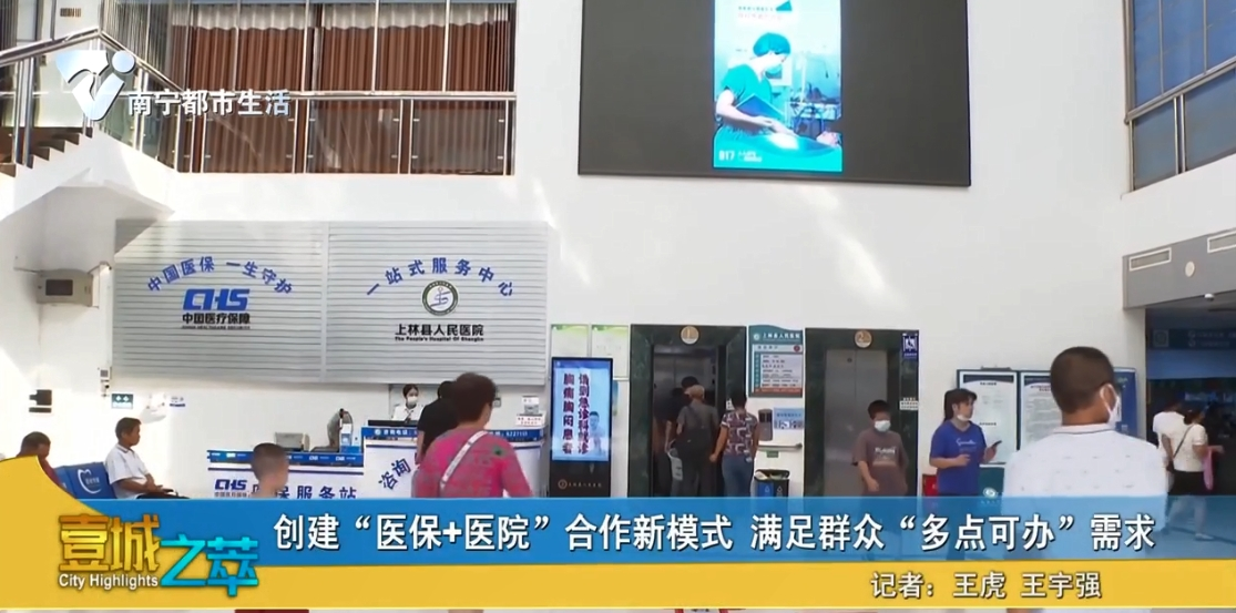 创建“医保+医院”合作模式 满足群众“多点可办”需求