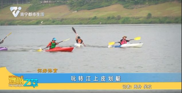 【你好体育】玩转江上皮划艇