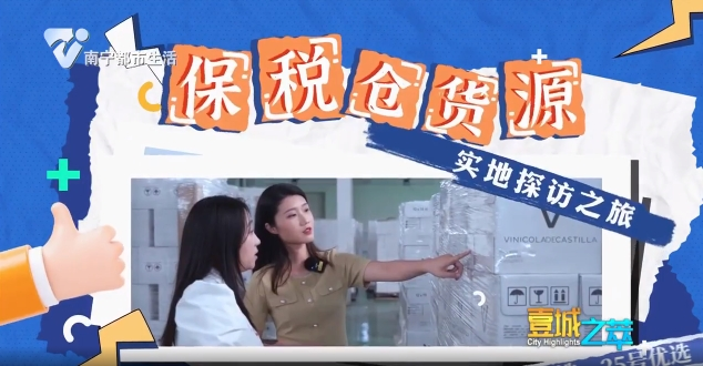 保税仓货源实地探访之旅