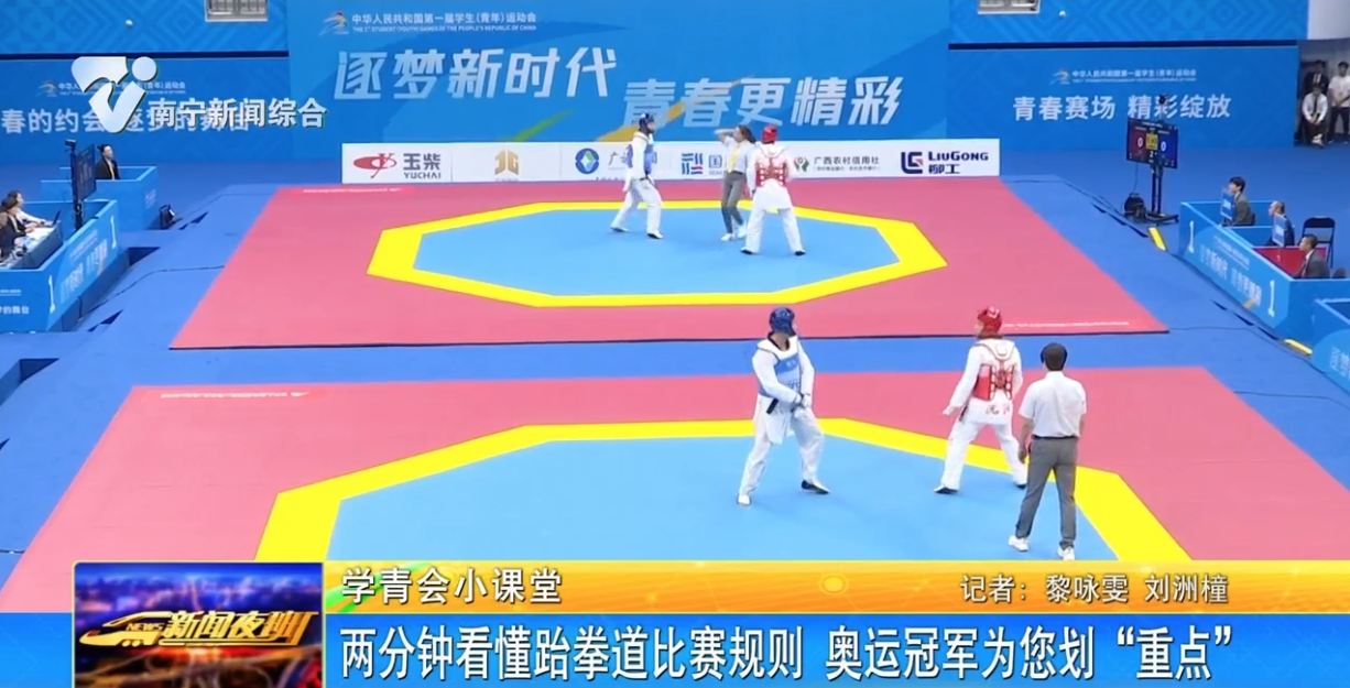 两分钟看懂跆拳道比赛规则 奥运冠军为您划“重点”