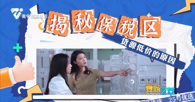 揭秘保税区货源低价的原因