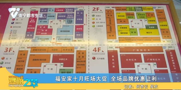福安家十月旺场大促 全场品牌优惠让利