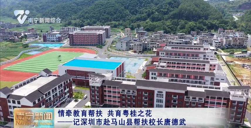 情牵教育帮扶 共育粤桂之花 ——记深圳市赴马山县帮扶校长唐德武