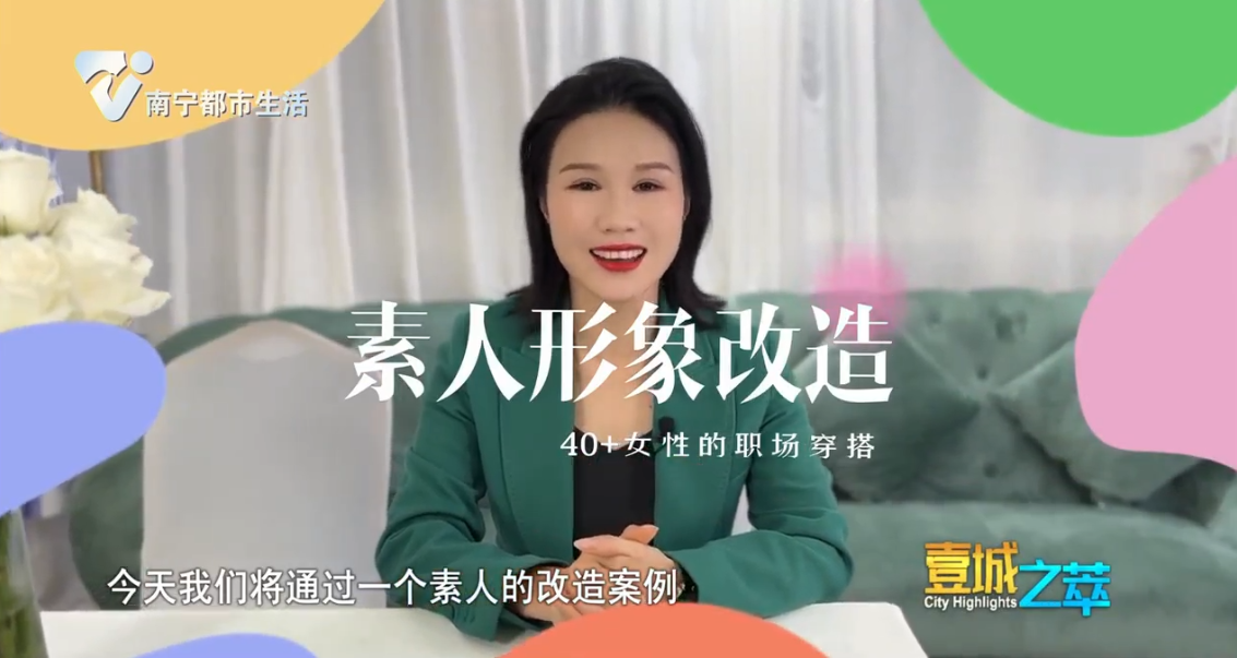 素人形象改造 40+女性的职场穿搭