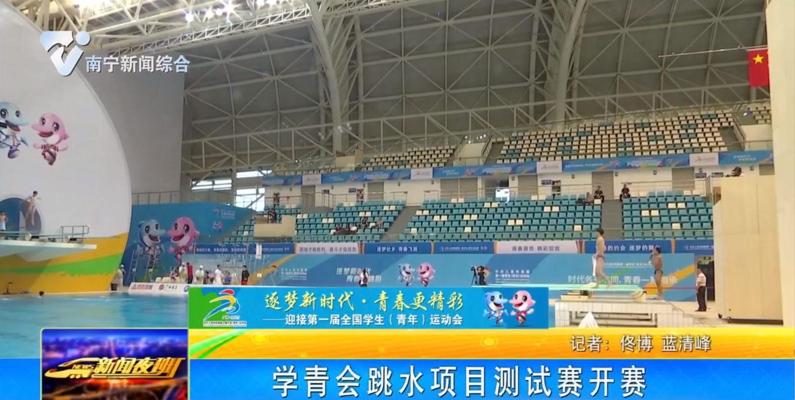 学青会跳水项目测试赛开赛