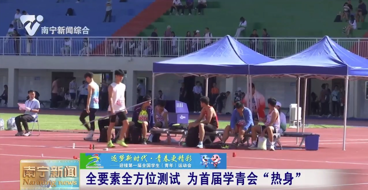 全要素全方位测试   为首届学青会“热身”