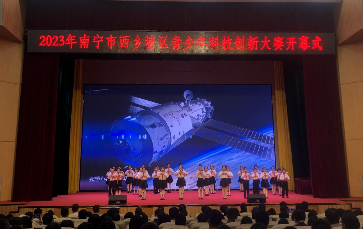 2023年西乡塘区青少年科技创新大赛开幕！
