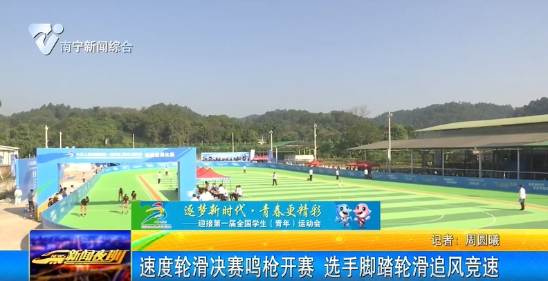 速度轮滑决赛鸣枪开赛 选手脚踏轮滑追风竞速 