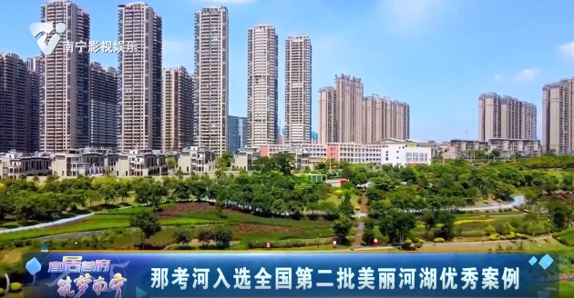 那考河入选全国第二批美丽河湖优秀案例