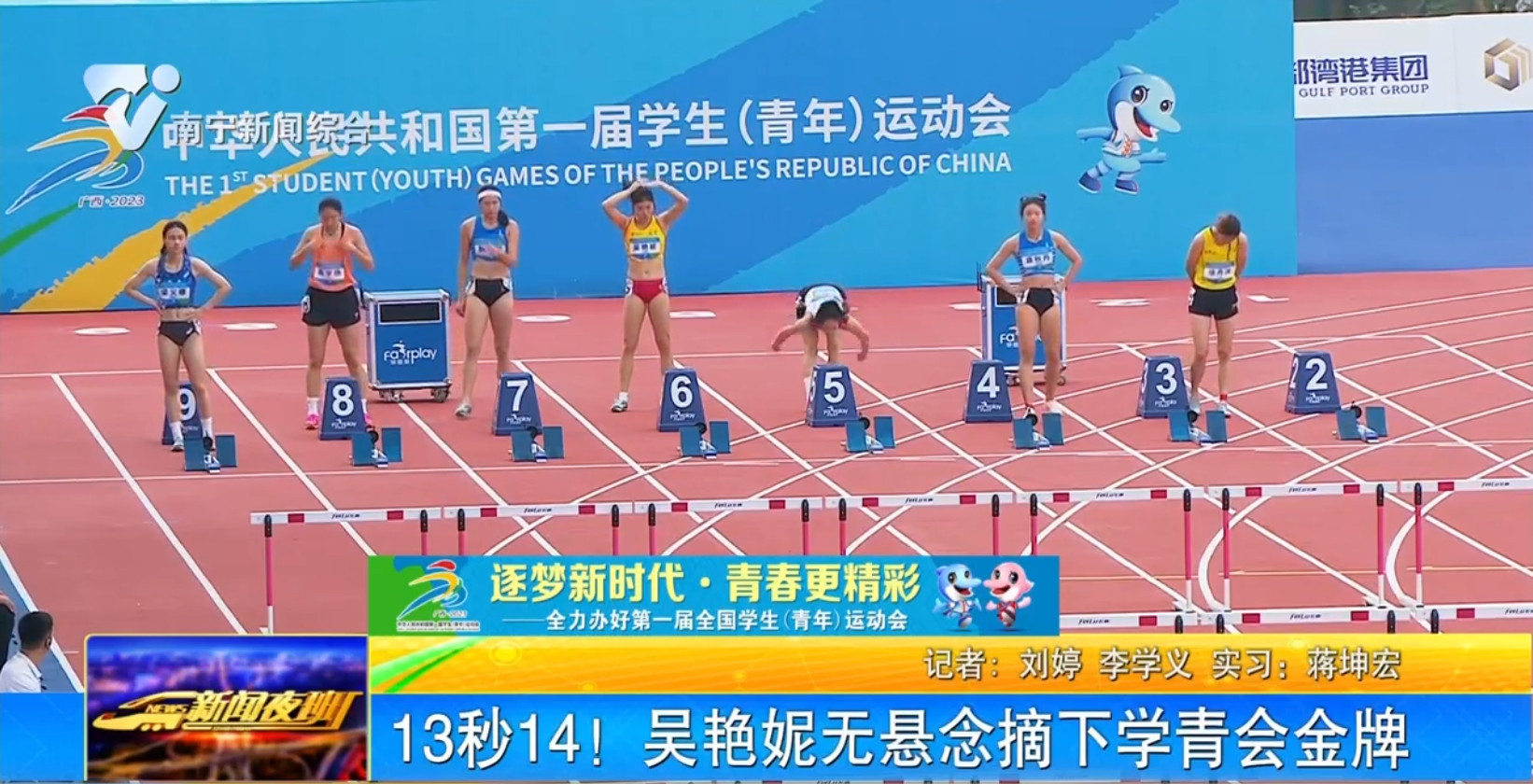 13秒14！ 吴艳妮无悬念摘下学青会金牌