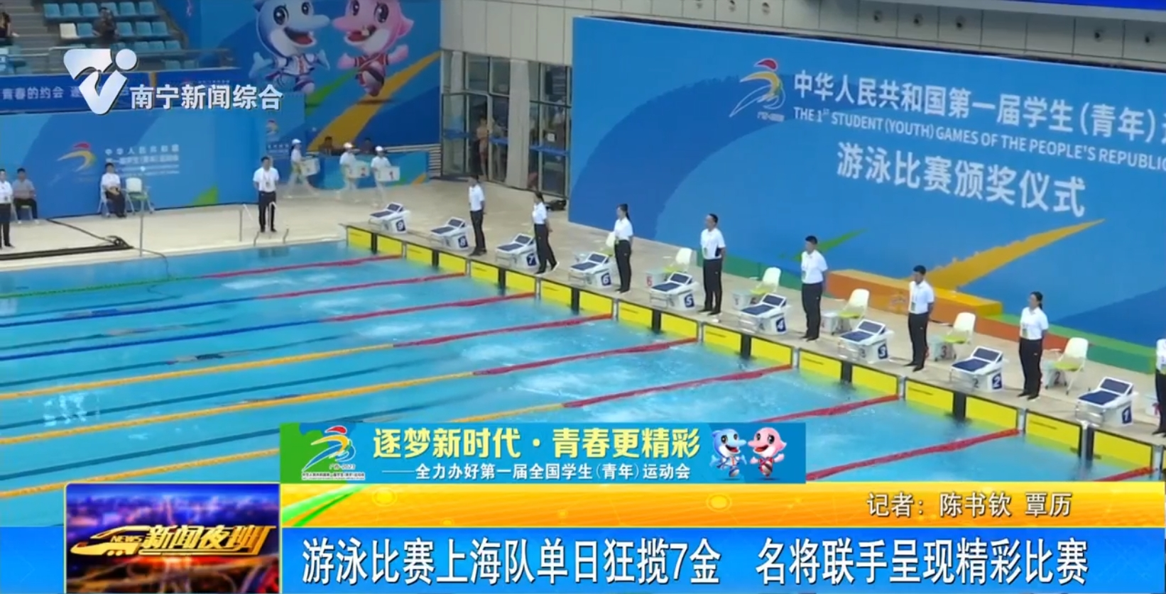 游泳比赛上海队单日狂揽7金 名将联手呈现精彩比赛