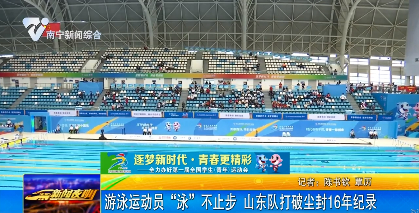 游泳运动员“泳”不止步  山东队打破尘封16年纪录   
