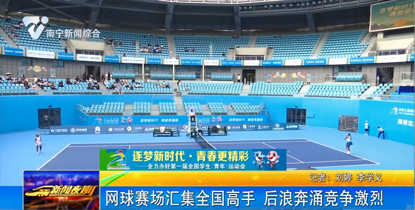  网球赛场汇集全国高手 后浪奔涌竞争激烈 