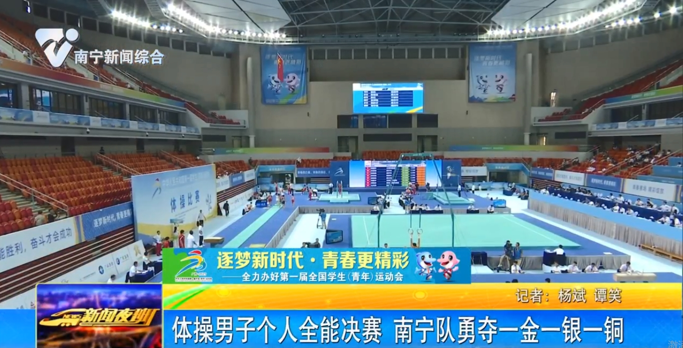 体操男子个人全能决赛  南宁队勇夺一金一银一铜