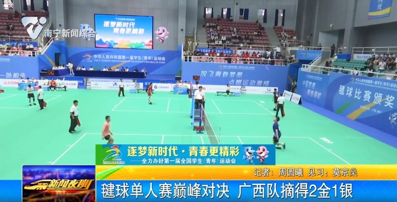 毽球单人赛巅峰对决 广西队摘得2金1银