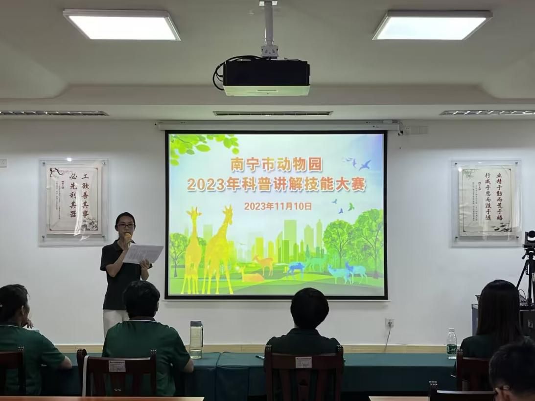 南寧市動物園2023年科普講解技能大賽取得圓滿成功