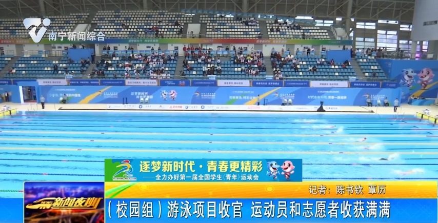 （校园组）游泳项目收官    运动员和志愿者收获满满 