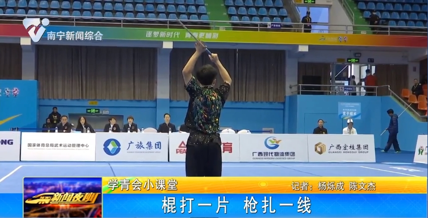 【学青会小课堂】棍打一片 枪扎一线