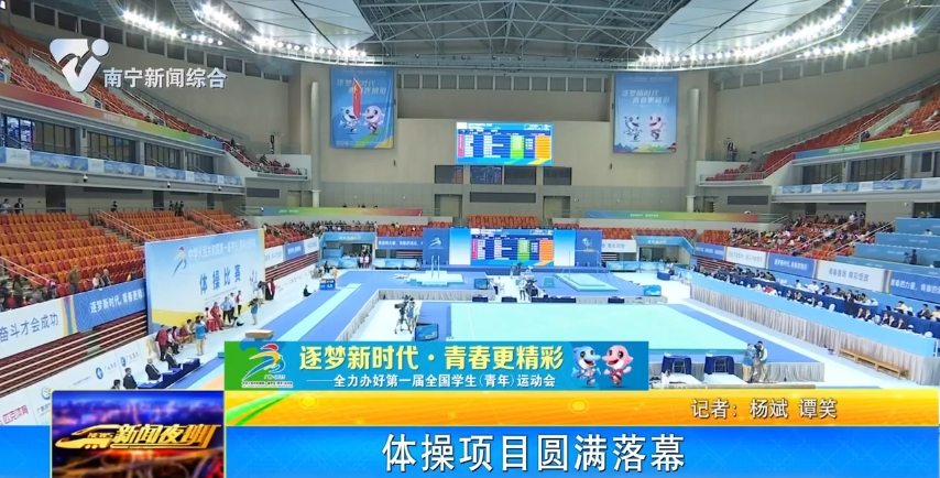 体操项目圆满落幕 