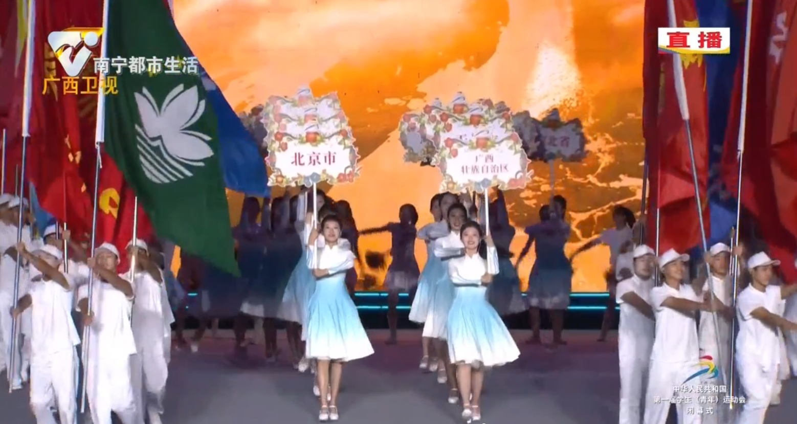 【逐夢新時代·青春更精彩——全力辦好第一屆全國學生（青年）運動會】團旗  運動員入場