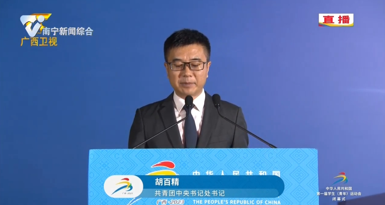 【逐夢新時代·青春更精彩——全力辦好第一屆全國學生（青年）運動會】宣讀代表團獲獎名單