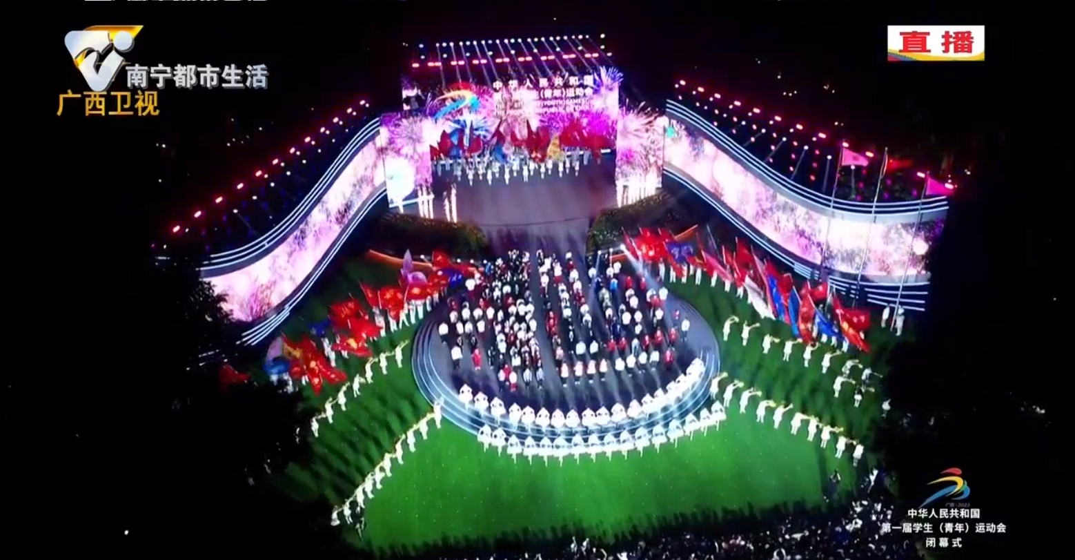 【逐夢新時代·青春更精彩——全力辦好第一屆全國學生（青年）運動會】運動會閉幕