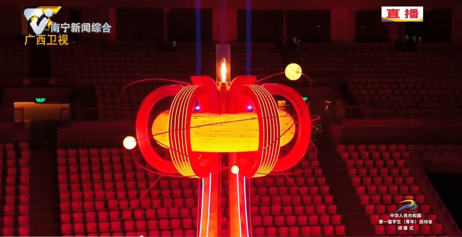【逐夢新時代·青春更精彩——全力辦好第一屆全國學生（青年）運動會】熄滅主火炬