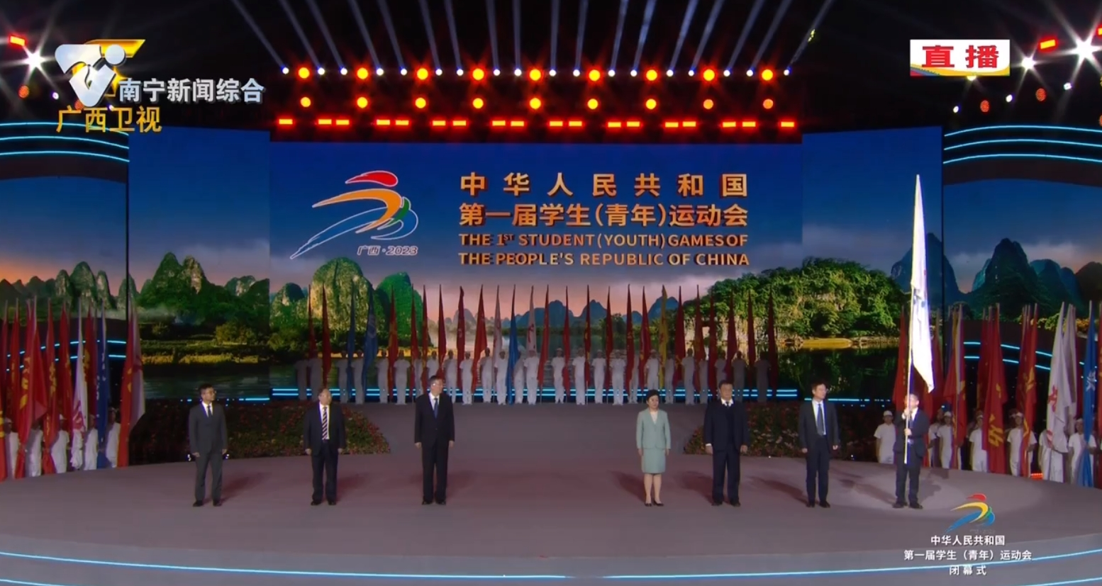 【逐夢新時代·青春更精彩——全力辦好第一屆全國學生（青年）運動會】交接會旗