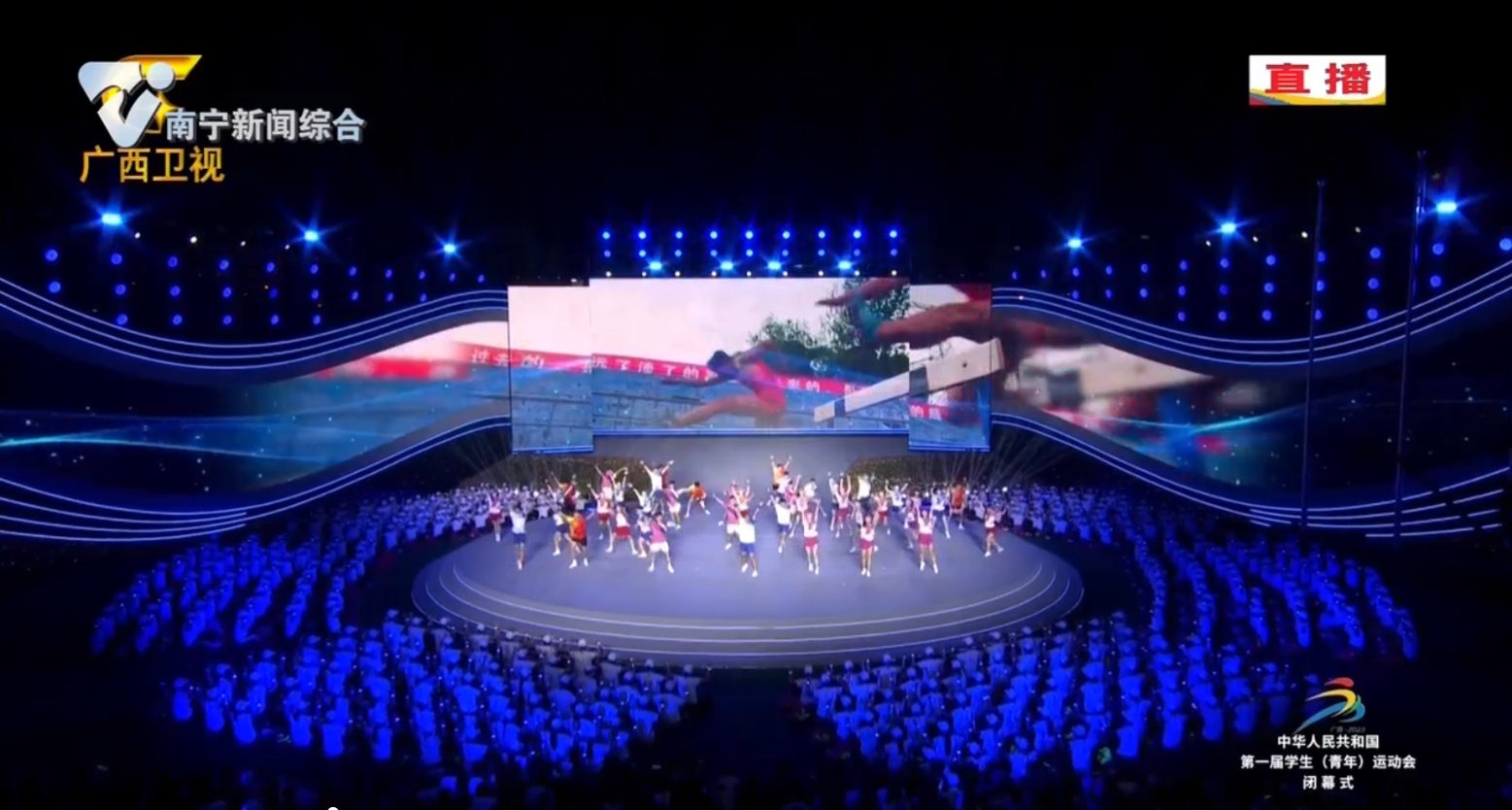 【逐夢新時代·青春更精彩——全力辦好第一屆全國學生（青年）運動會】閉幕式文體展演——青春征途
