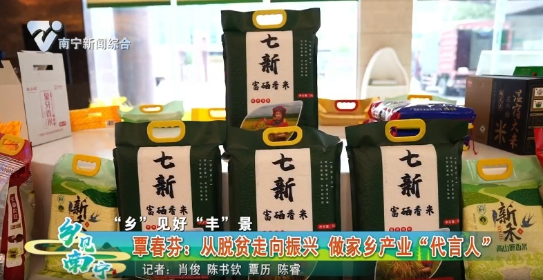 【“乡”见好“丰”景 】覃春芬：从脱贫走向振兴 做家乡产业“代言人”