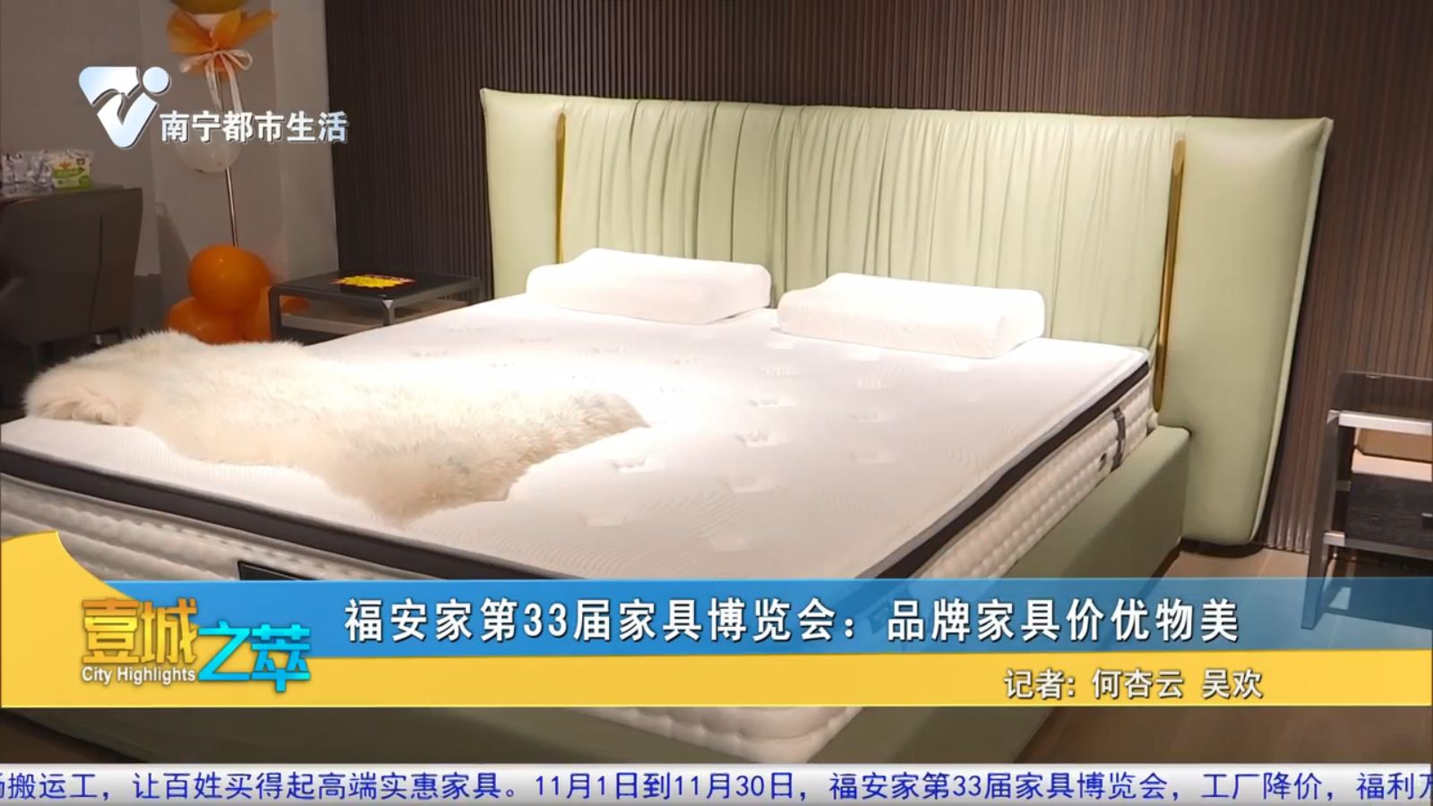 福安家第33届家具博览会：品牌家具价优物美