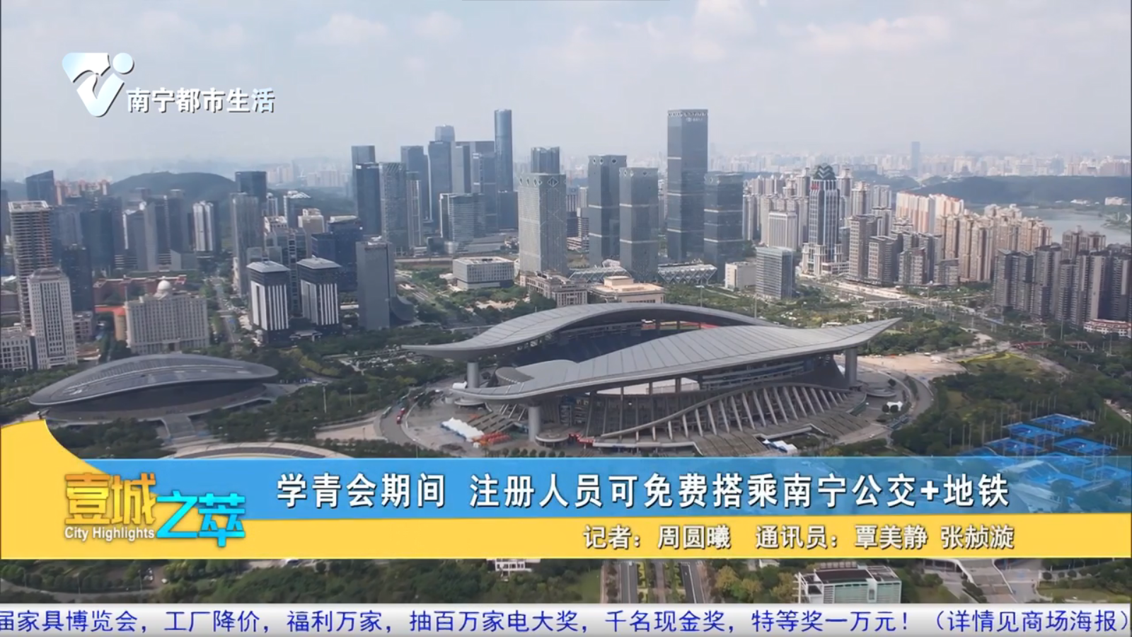 学青会期间 注册人员可免费搭乘南宁公交+地铁