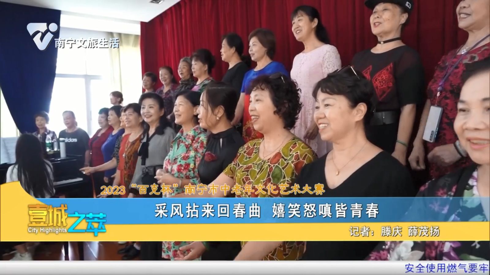 【2023“百克杯”南宁市中老年文化艺术大赛】采风拈来回春曲 嬉笑怒嗔皆青春