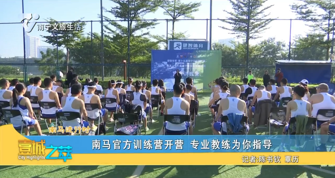【南马进行时】南马官方训练营开营 专业教练为你指导