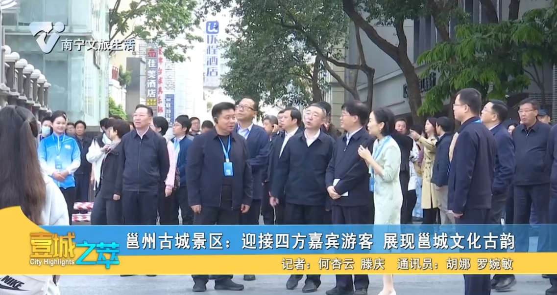 邕州古城景区:迎接四方嘉宾游客 展现邕城文化古韵