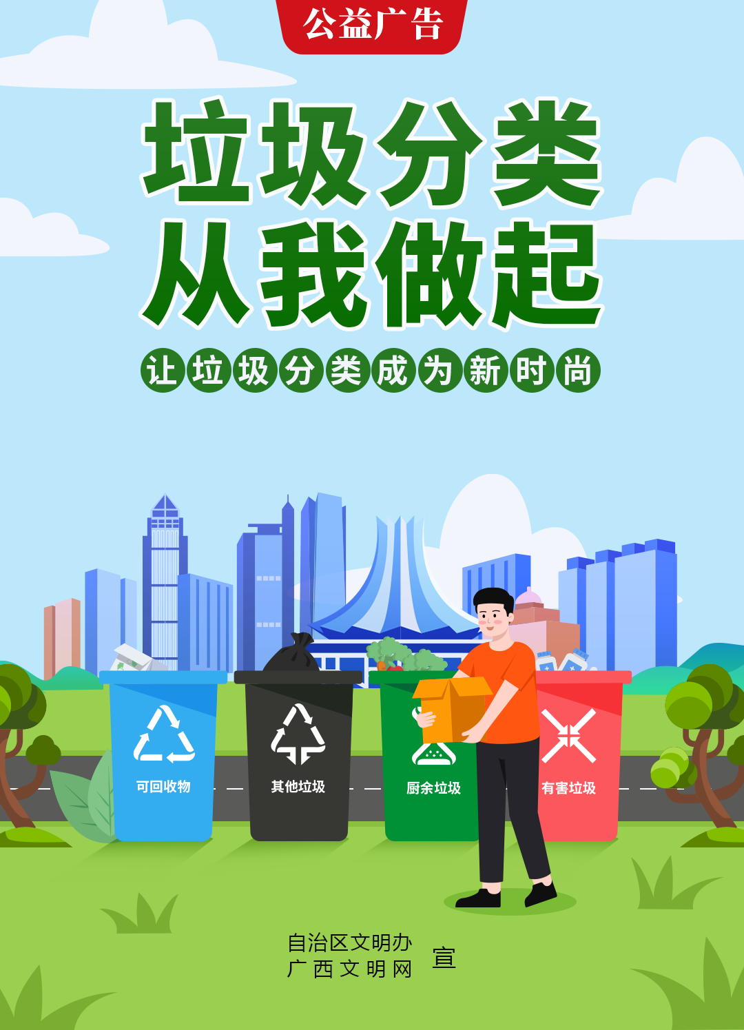 公益广告丨垃圾分类，从我做起