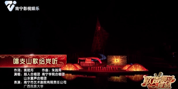 唱支山歌给党听