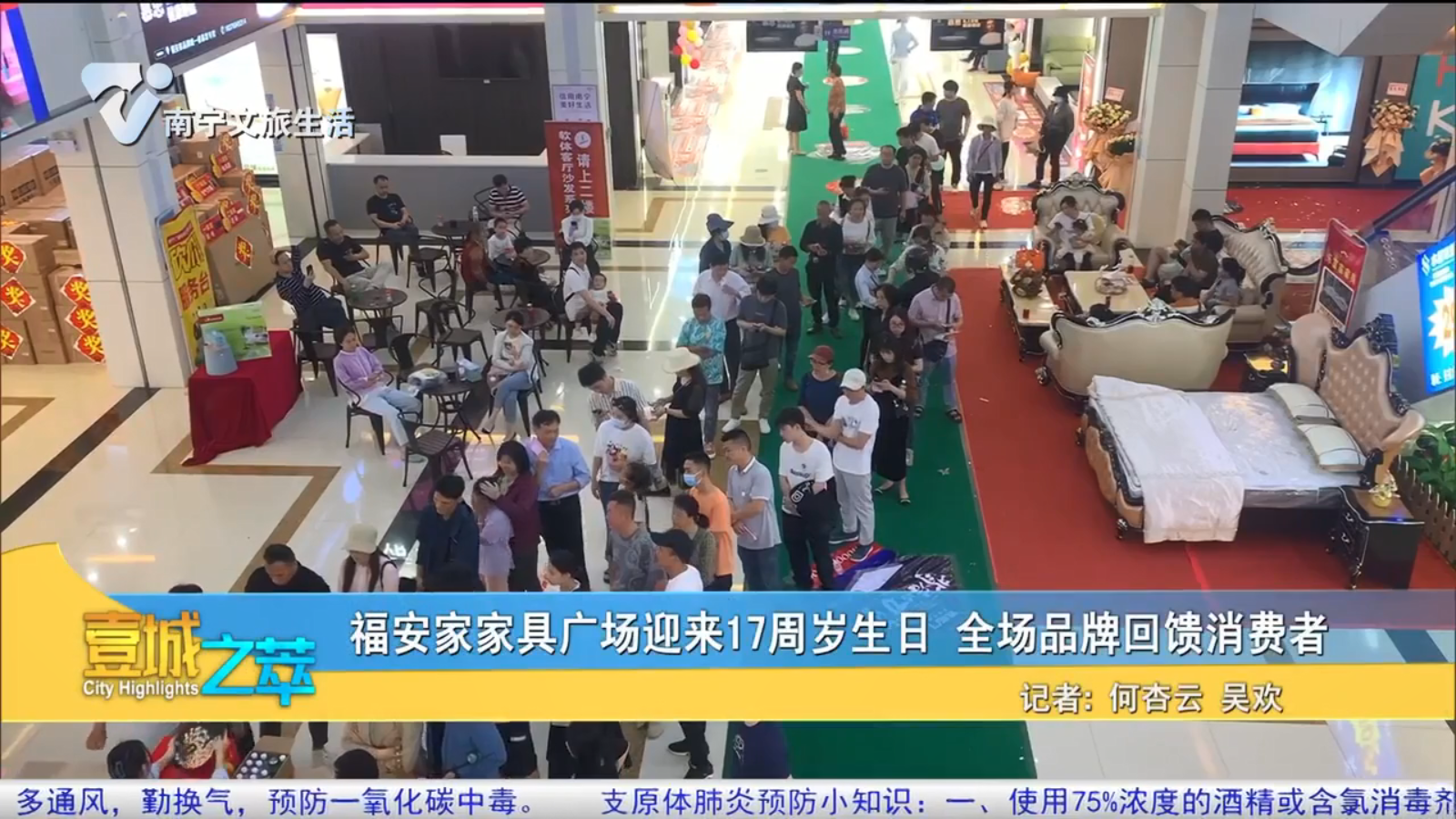 福安家家具广场迎来17周岁生日 全场品牌回馈消费者