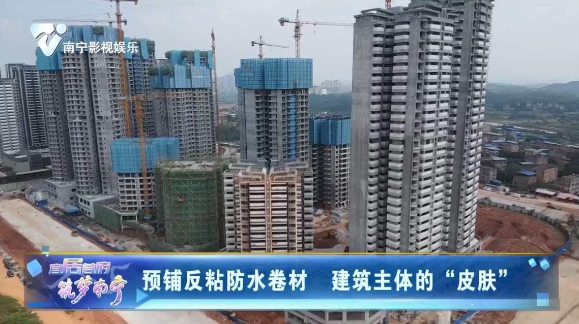 预铺反粘防水卷材 建筑主体的“皮肤”